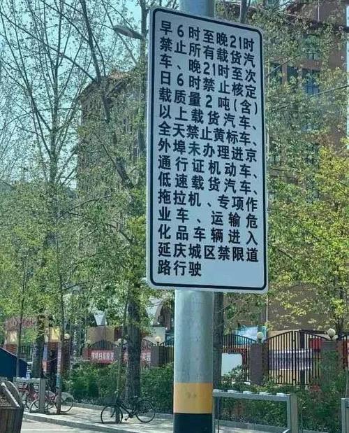 关于“延庆限行区域清晰图”你可能想知道-第4张图片 关于“延庆限行区域清晰图”你可能想知道-第4张图片