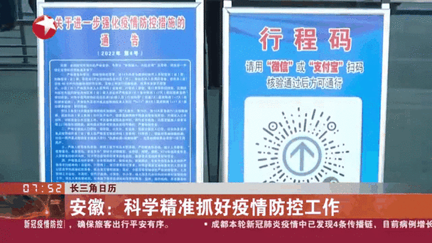 【安徽疫情公示/安徽疫情查询网站】-第7张图片 【安徽疫情公示/安徽疫情查询网站】-第7张图片