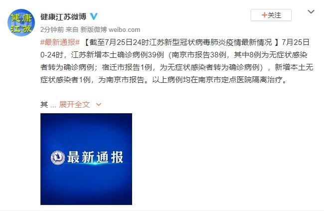 江苏疫情最新通报，江苏疫情最新通报消息