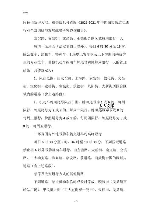 霁虹桥限行/虹桥高架限行
