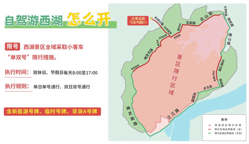 关于“端午西湖景区限行”你可能想知道-第7张图片