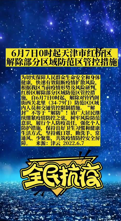 关于“天津疫情结束”你可能想知道-第3张图片 关于“天津疫情结束”你可能想知道-第3张图片
