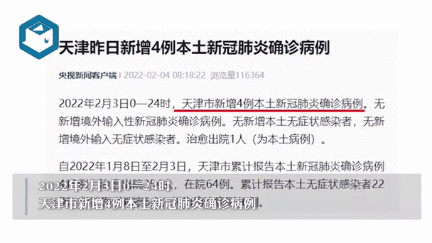 关于“天津疫情结束”你可能想知道-第6张图片 关于“天津疫情结束”你可能想知道-第6张图片