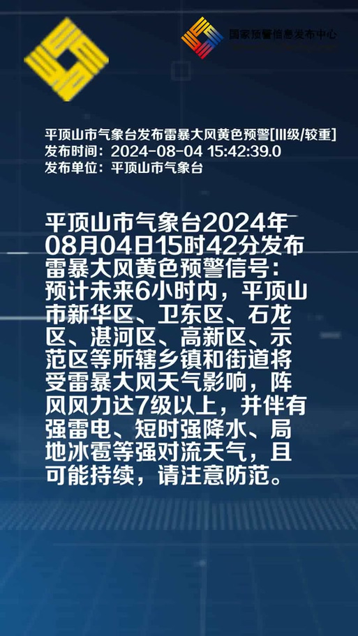 【河南平顶山天气预报/河南平顶山天气预报30天准确 一个月的天气】-第7张图片 【河南平顶山天气预报/河南平顶山天气预报30天准确 一个月的天气】-第7张图片