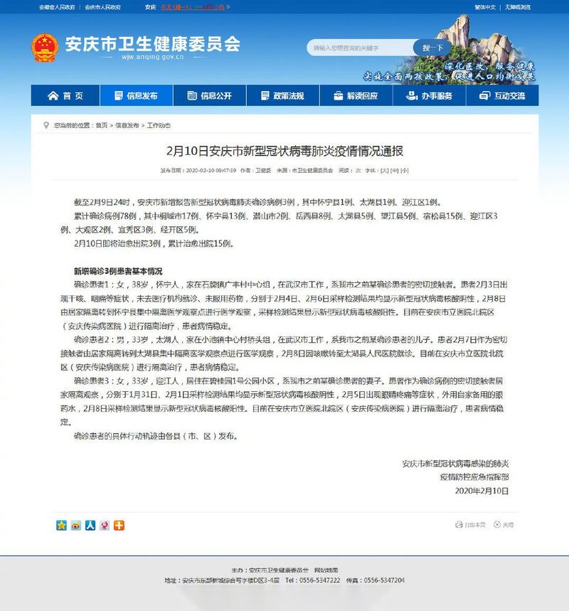 安庆疫情查看,安庆疫情查看最新消息-第4张图片 安庆疫情查看,安庆疫情查看最新消息-第4张图片