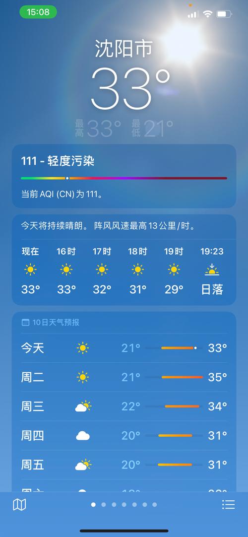 关于“沈阳明天天气”你可能想知道-第6张图片 关于“沈阳明天天气”你可能想知道-第6张图片