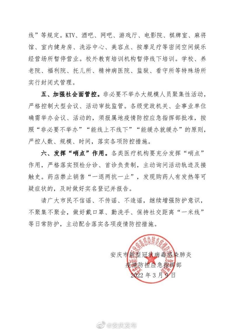 安庆新肺疫情-安庆新肺疫情最新情况-第1张图片 安庆新肺疫情-安庆新肺疫情最新情况-第1张图片