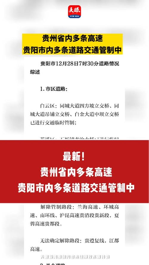 【安顺疫情查看/安顺疫情通报】-第3张图片