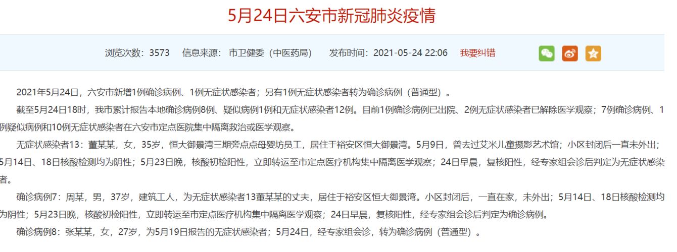 安徽疫情状态/安徽疫情状态最新数据-第10张图片 安徽疫情状态/安徽疫情状态最新数据-第10张图片