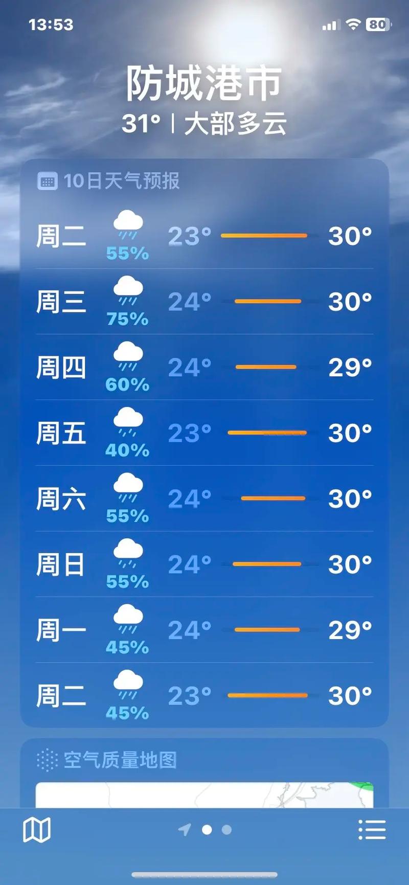 【防城港天气/防城港天气预报40天查询结果】