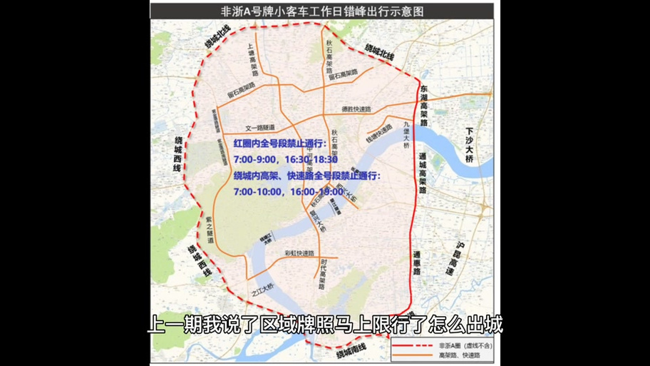 关于“萧山区限行区域”你可能想知道-第5张图片 关于“萧山区限行区域”你可能想知道-第5张图片