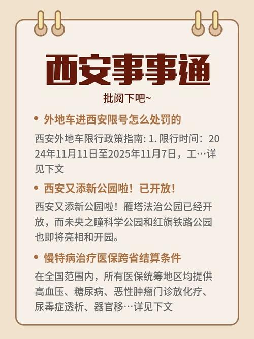 西安限行外地车/西安限行外地车第一次怎么处罚-第10张图片 西安限行外地车/西安限行外地车第一次怎么处罚-第10张图片