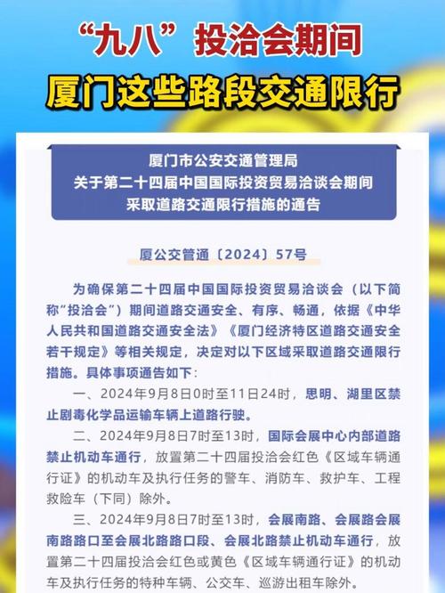 98限行/98限行 厦门2024-第7张图片 98限行/98限行 厦门2024-第7张图片