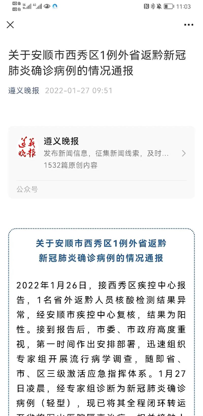 安顺疫情几例-安顺疫情防控最新消息-第1张图片 安顺疫情几例-安顺疫情防控最新消息-第1张图片