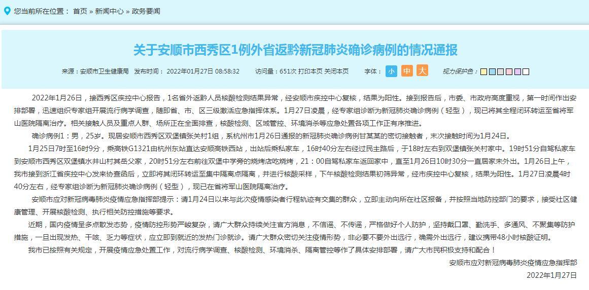 安顺疫情几例-安顺疫情防控最新消息-第2张图片 安顺疫情几例-安顺疫情防控最新消息-第2张图片