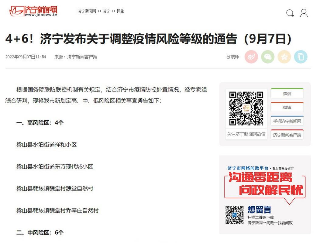 关于“安居疫情通报”你可能想知道-第10张图片 关于“安居疫情通报”你可能想知道-第10张图片
