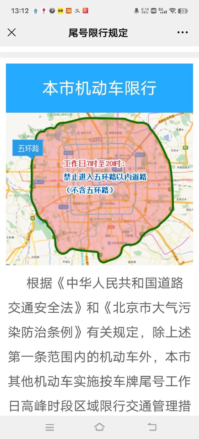 关于“北京车号限行”你可能想知道-第9张图片 关于“北京车号限行”你可能想知道-第9张图片