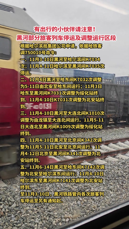 黑河天气,黑河天气预报7天 15天-第7张图片 黑河天气,黑河天气预报7天 15天-第7张图片