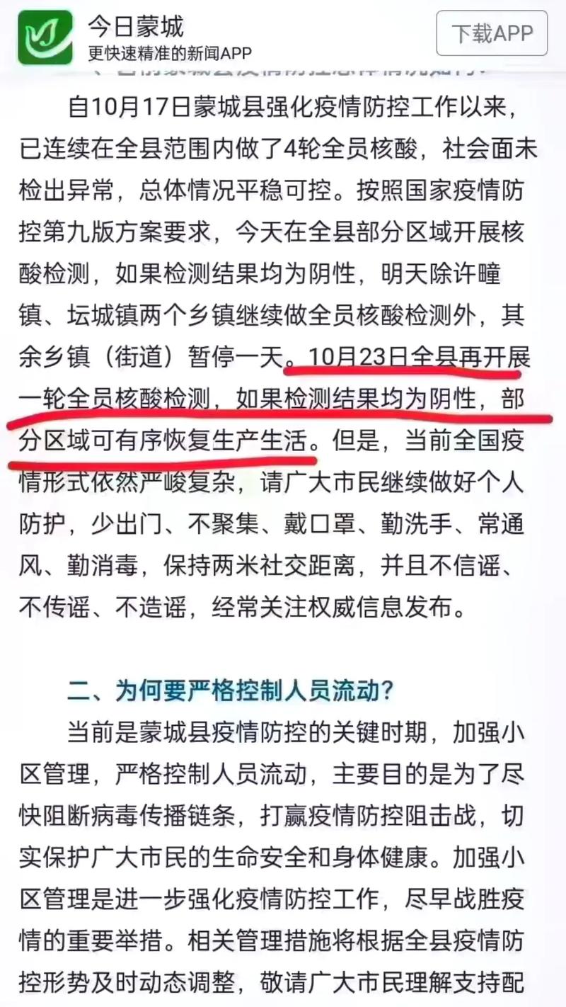 安徽蒙城疫情,安徽蒙城疫情2021返乡通知-第5张图片 安徽蒙城疫情,安徽蒙城疫情2021返乡通知-第5张图片