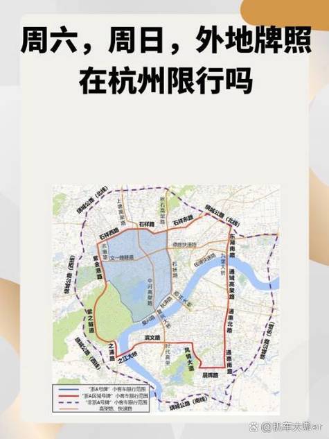 杭州周末外地车限行/杭州周末外地牌限行-第2张图片 杭州周末外地车限行/杭州周末外地牌限行-第2张图片
