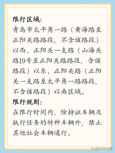 关于“青岛车牌限行”你可能想知道-第5张图片 关于“青岛车牌限行”你可能想知道-第5张图片