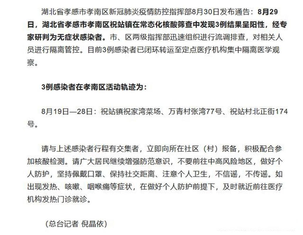安陆疫情最新,安陆新增病例-第3张图片 安陆疫情最新,安陆新增病例-第3张图片