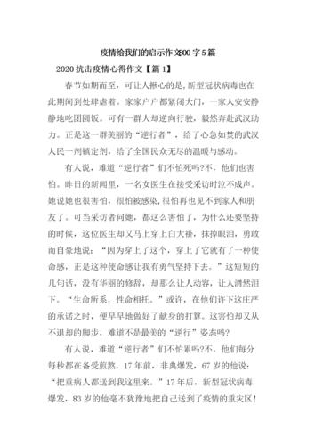 【安全疫情启示/疫情安全教育心得体会800】-第3张图片 【安全疫情启示/疫情安全教育心得体会800】-第3张图片