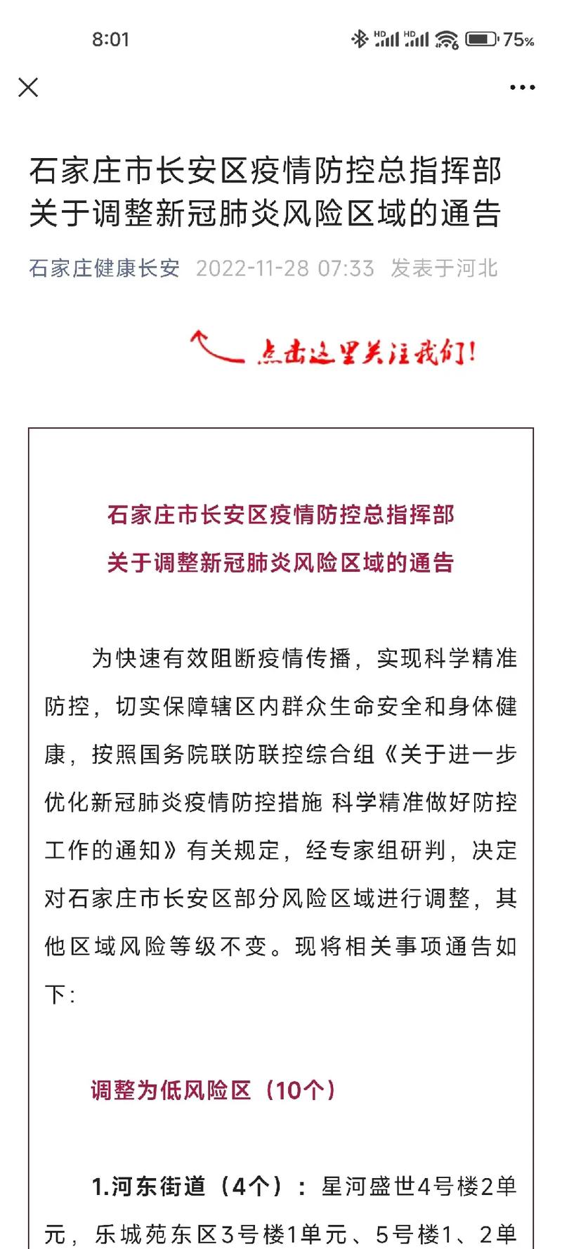 2021年石家庄最新疫情/2021石家庄最新消息-第2张图片 2021年石家庄最新疫情/2021石家庄最新消息-第2张图片