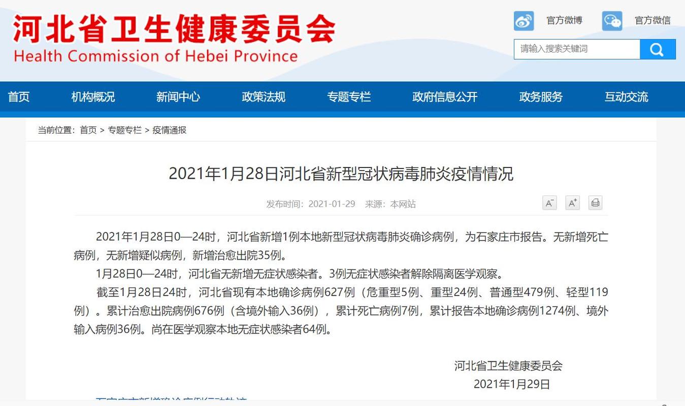 2021年石家庄最新疫情/2021石家庄最新消息-第3张图片 2021年石家庄最新疫情/2021石家庄最新消息-第3张图片