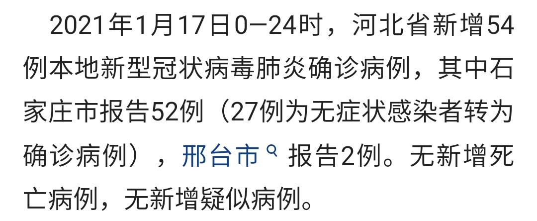 2021年石家庄最新疫情/2021石家庄最新消息-第5张图片 2021年石家庄最新疫情/2021石家庄最新消息-第5张图片