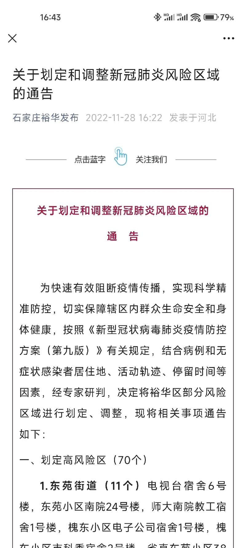 2021年石家庄最新疫情/2021石家庄最新消息-第6张图片 2021年石家庄最新疫情/2021石家庄最新消息-第6张图片