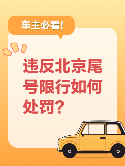 限行违规如何处罚-限行违规怎么处罚的
