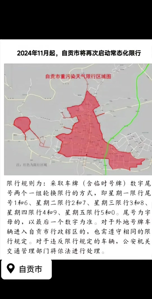 限行违规如何处罚-限行违规怎么处罚的-第7张图片 限行违规如何处罚-限行违规怎么处罚的-第7张图片