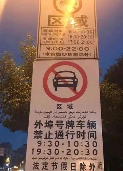 伊宁限行/伊宁限行号码查询-第3张图片 伊宁限行/伊宁限行号码查询-第3张图片
