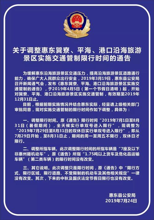 惠州限行/惠州限行吗-第3张图片 惠州限行/惠州限行吗-第3张图片