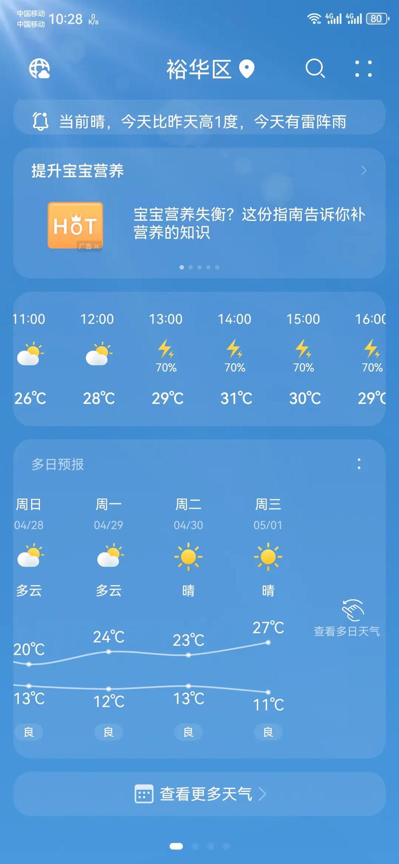 天气预报石家庄-天气预报石家庄40天-第8张图片