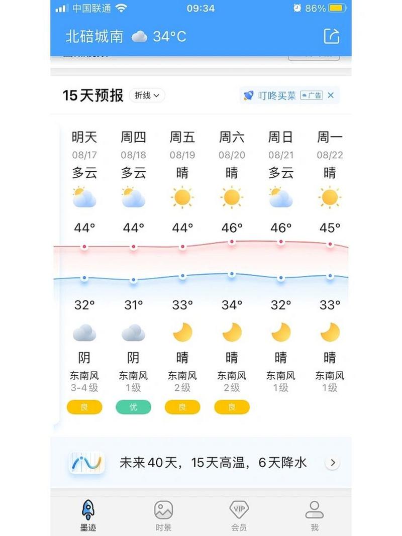 北碚一周天气预报/北碚一周天气预报30天-第5张图片