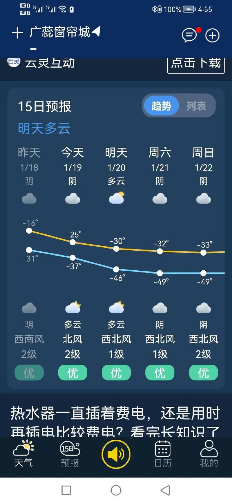 【海拉尔天气预报/海拉尔天气预报15天】-第2张图片 【海拉尔天气预报/海拉尔天气预报15天】-第2张图片