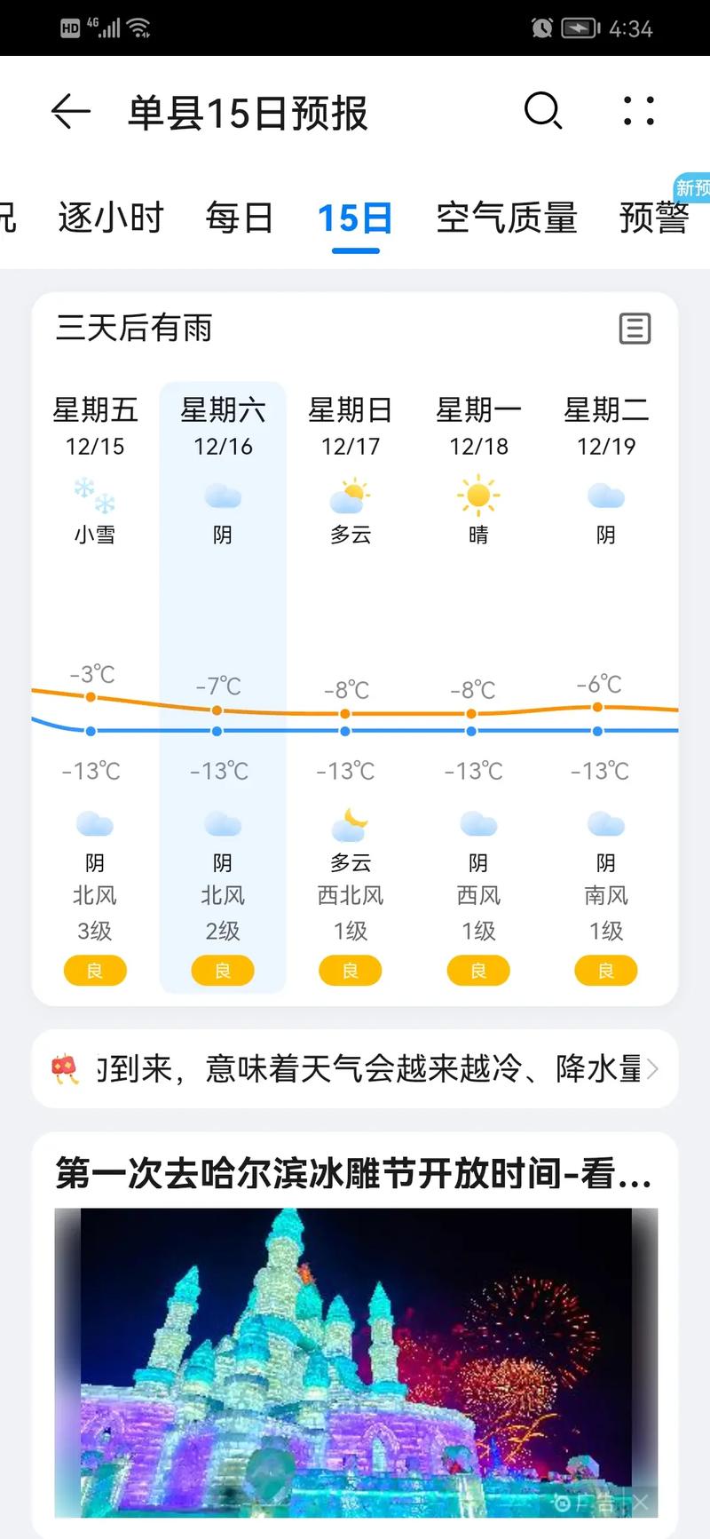 【虞城天气预报/虞城天气预报30天查询百度】-第7张图片 【虞城天气预报/虞城天气预报30天查询百度】-第7张图片
