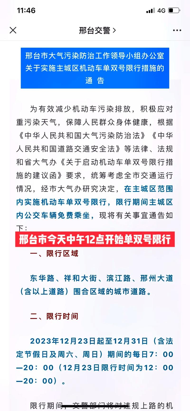 邢台机动车限行，邢台车辆限行