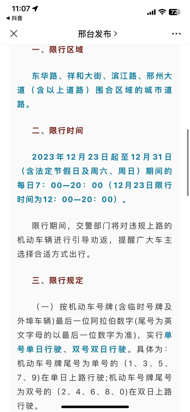 邢台机动车限行,邢台车辆限行-第3张图片 邢台机动车限行,邢台车辆限行-第3张图片