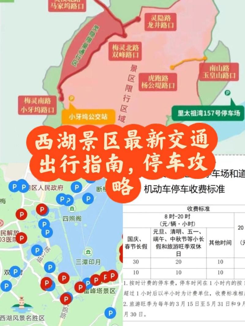 杭州西湖双休日限行-杭州西湖双休日限行规定-第2张图片 杭州西湖双休日限行-杭州西湖双休日限行规定-第2张图片
