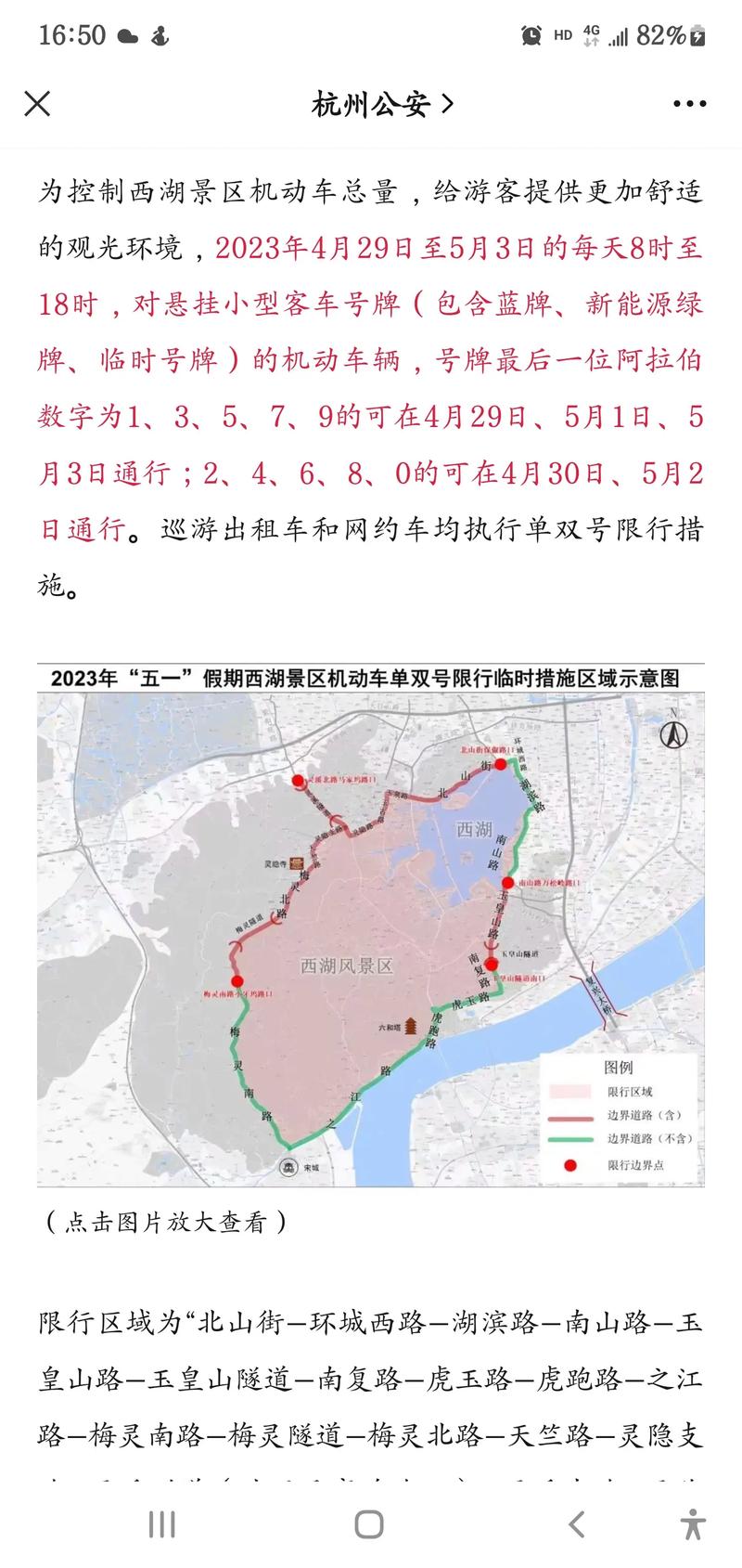 杭州西湖双休日限行-杭州西湖双休日限行规定-第3张图片 杭州西湖双休日限行-杭州西湖双休日限行规定-第3张图片