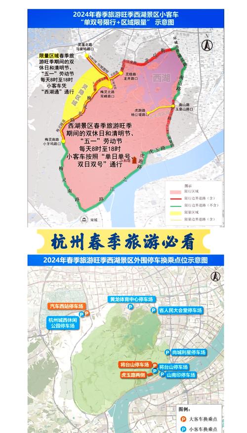 杭州西湖双休日限行-杭州西湖双休日限行规定-第4张图片 杭州西湖双休日限行-杭州西湖双休日限行规定-第4张图片