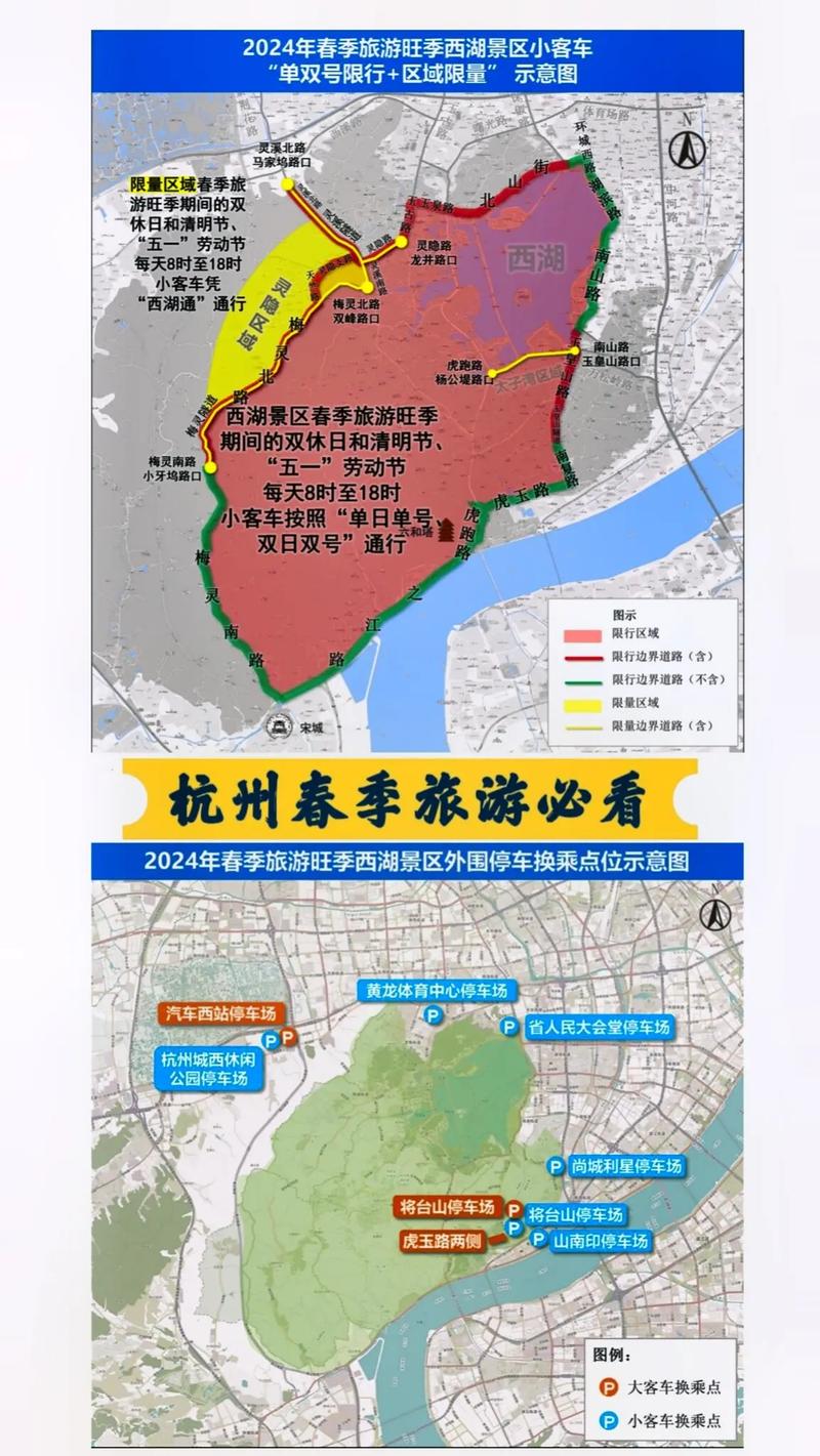 杭州西湖双休日限行-杭州西湖双休日限行规定-第6张图片 杭州西湖双休日限行-杭州西湖双休日限行规定-第6张图片