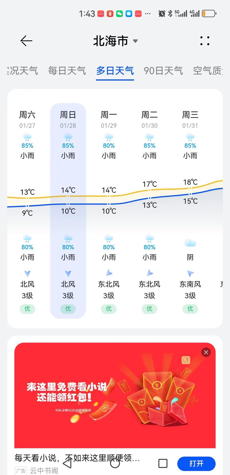 【合浦天气预报/合浦天气预报30天查询】-第5张图片 【合浦天气预报/合浦天气预报30天查询】-第5张图片