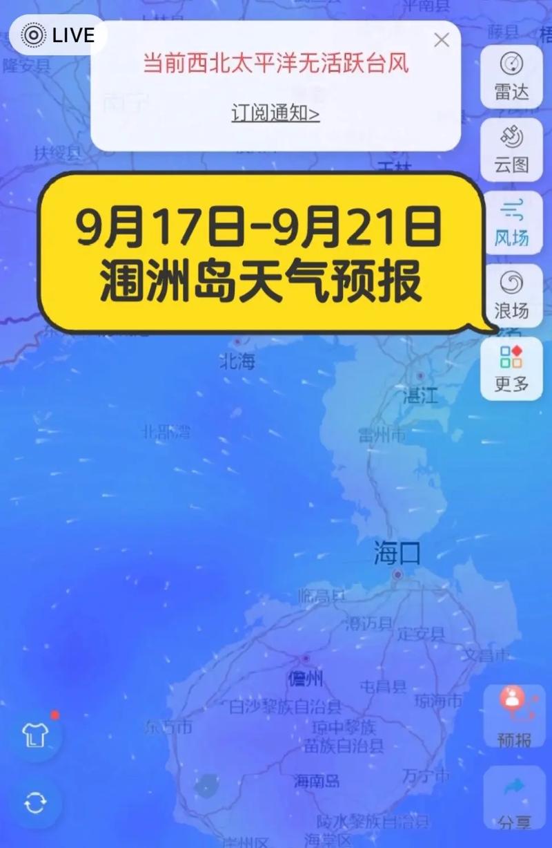 【合浦天气预报/合浦天气预报30天查询】-第7张图片 【合浦天气预报/合浦天气预报30天查询】-第7张图片
