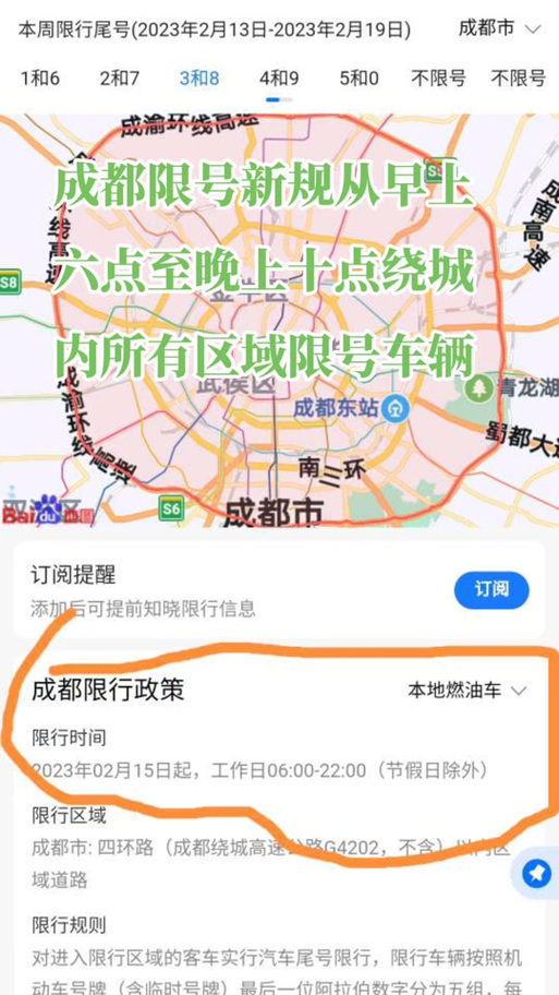 成都限行开车怎么处罚,限行一天被拍两次怎么处理-第2张图片 成都限行开车怎么处罚,限行一天被拍两次怎么处理-第2张图片