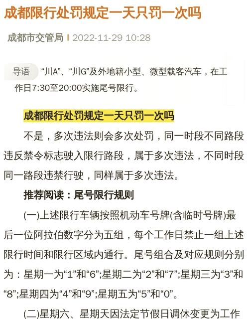 成都限行开车怎么处罚,限行一天被拍两次怎么处理-第3张图片 成都限行开车怎么处罚,限行一天被拍两次怎么处理-第3张图片
