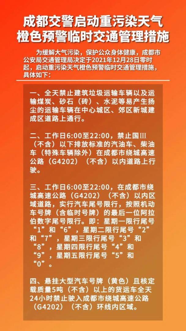 成都限行开车怎么处罚,限行一天被拍两次怎么处理-第7张图片 成都限行开车怎么处罚,限行一天被拍两次怎么处理-第7张图片